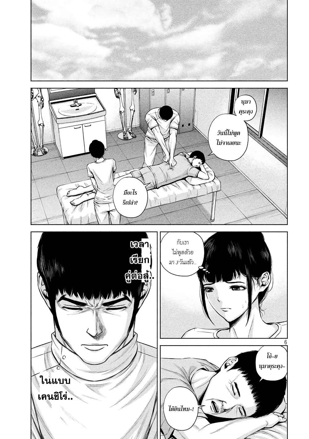 Kenshirou ni Yoroshiku page 6