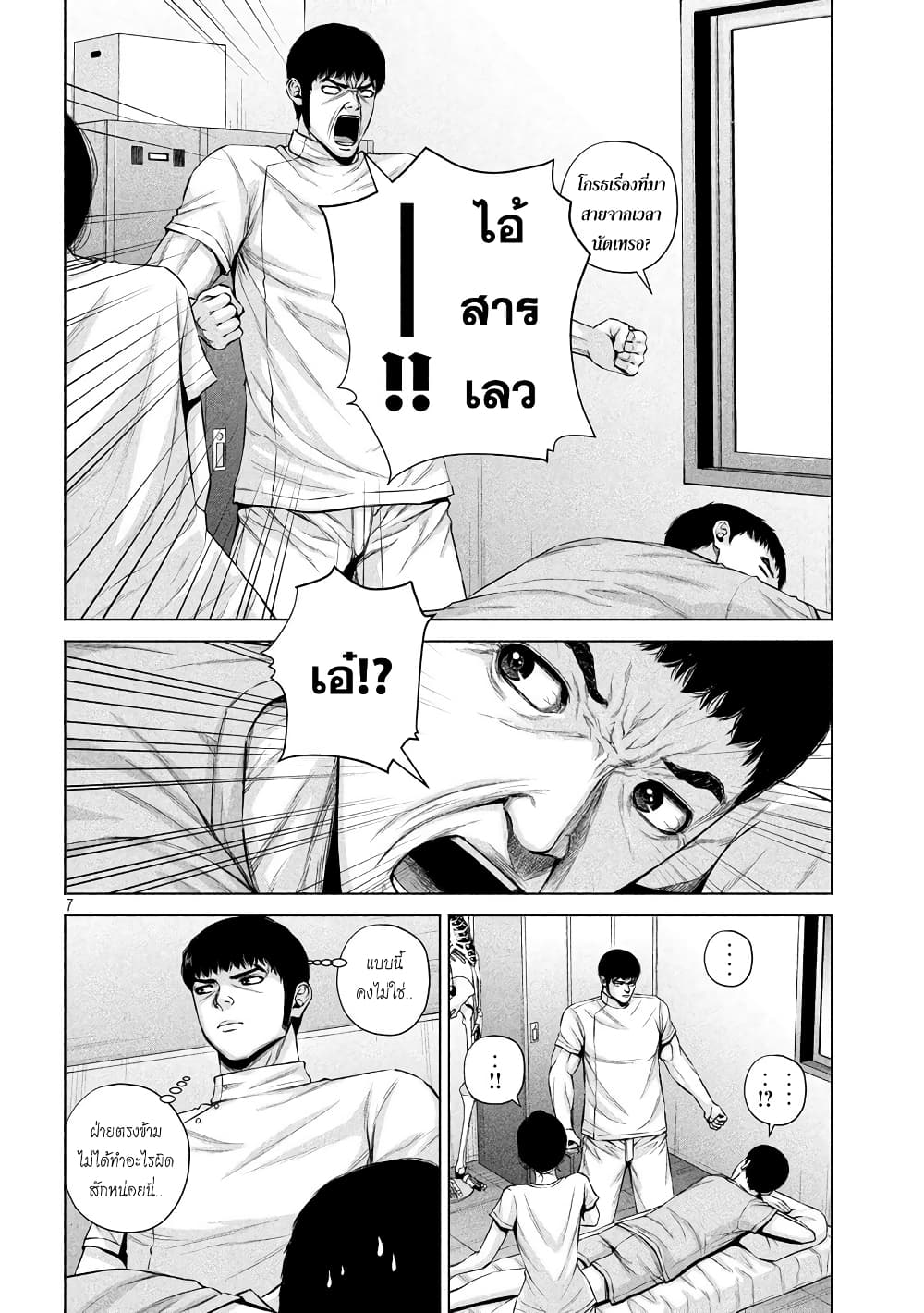 Kenshirou ni Yoroshiku page 7