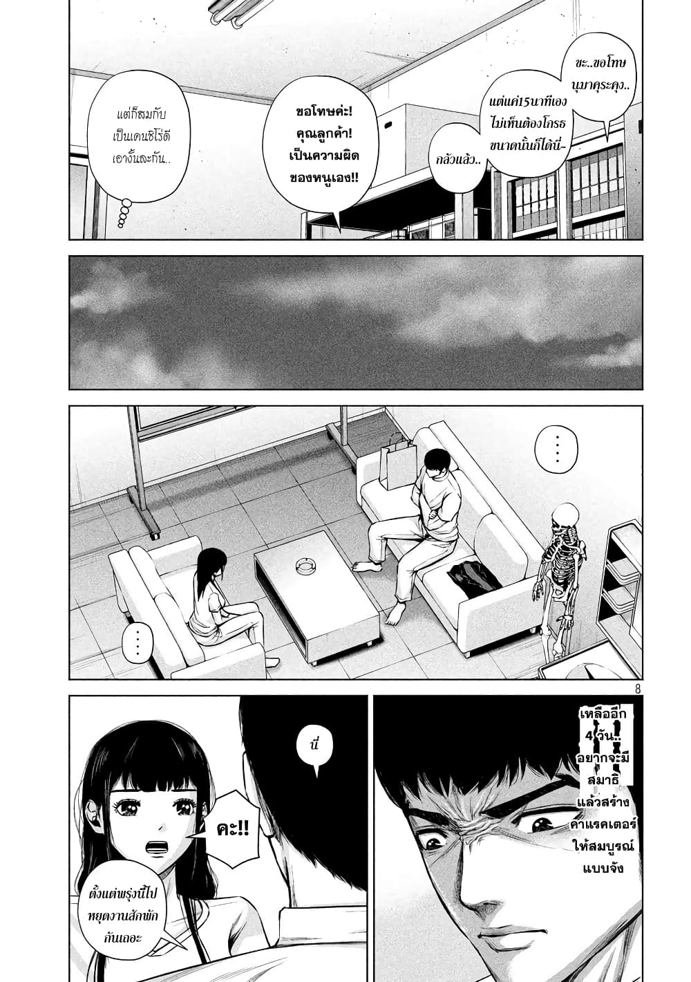 Kenshirou ni Yoroshiku page 8