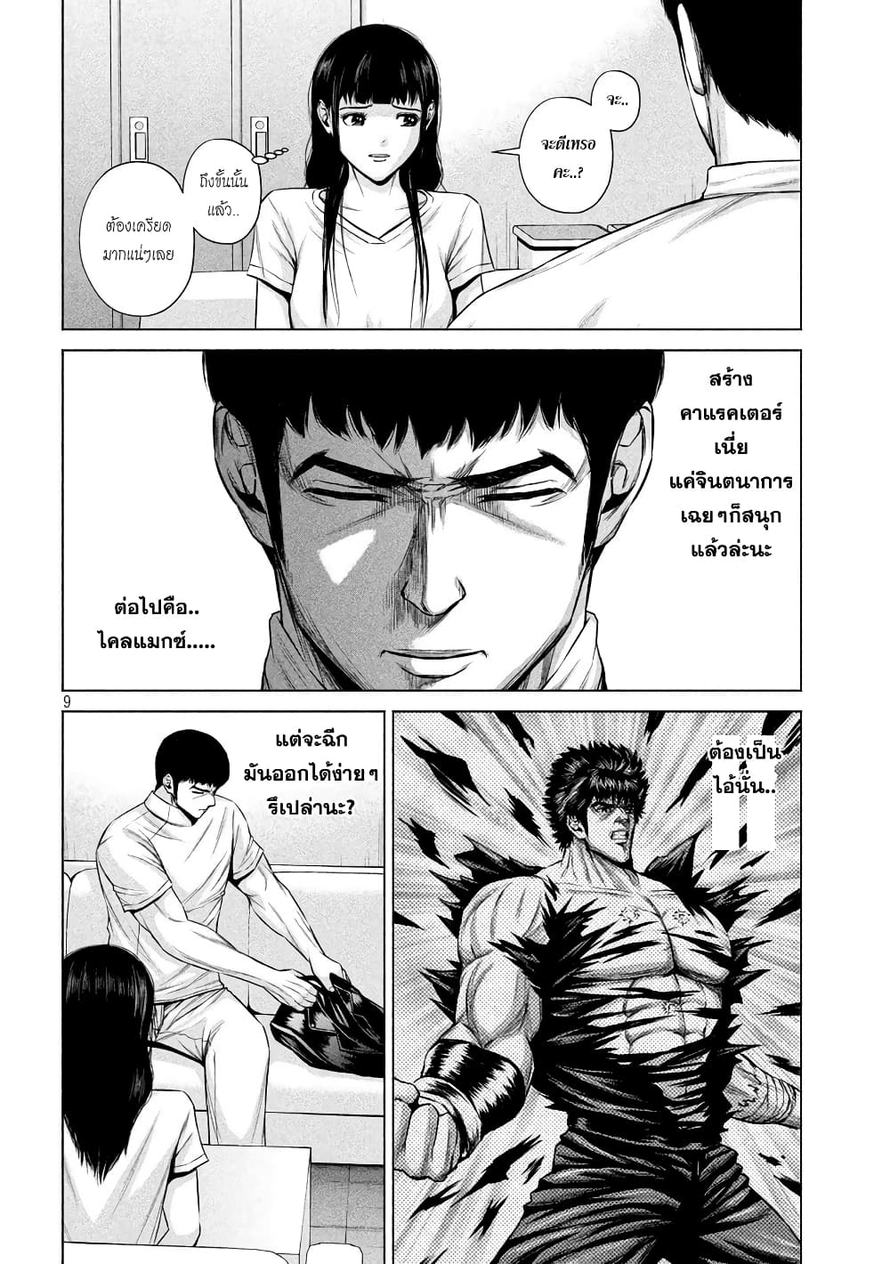 Kenshirou ni Yoroshiku page 9