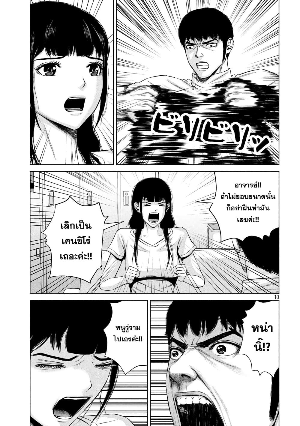 Kenshirou ni Yoroshiku page 10