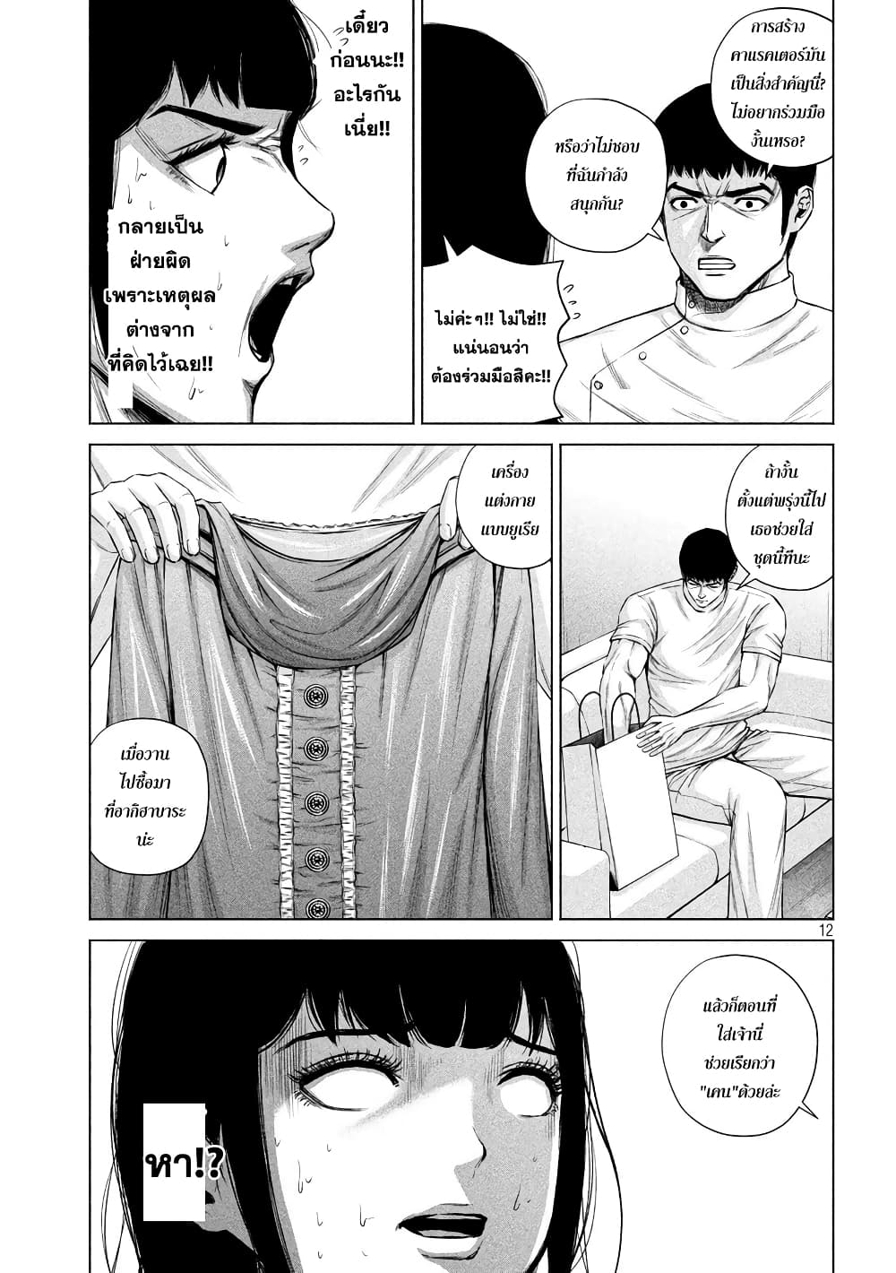 Kenshirou ni Yoroshiku page 12