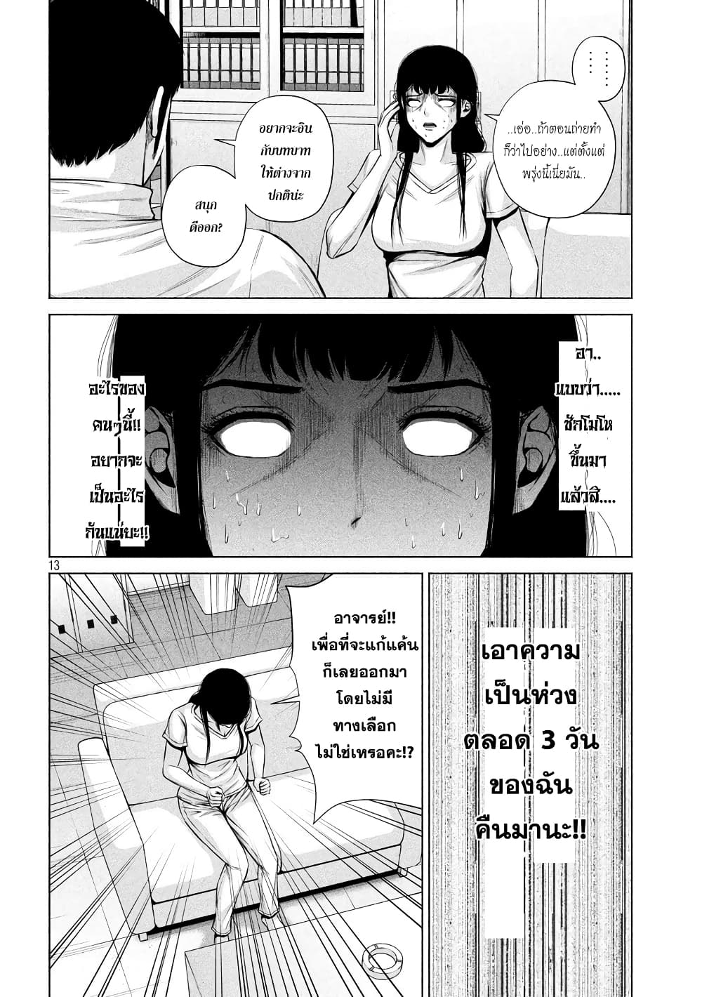 Kenshirou ni Yoroshiku page 13
