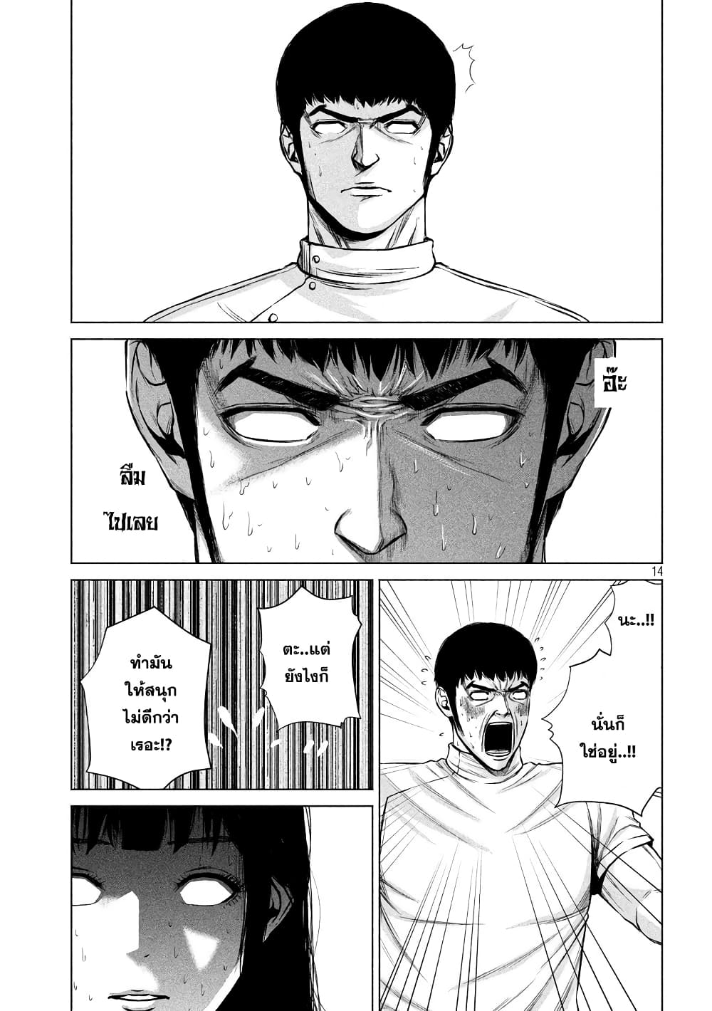 Kenshirou ni Yoroshiku page 14