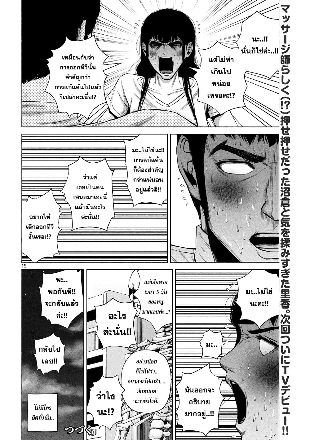 Kenshirou ni Yoroshiku page 15