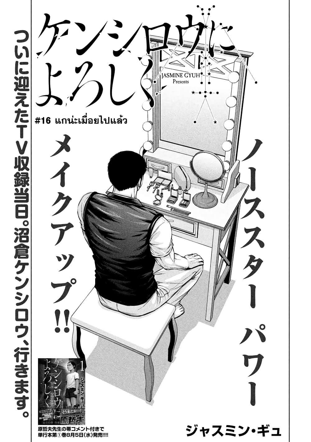 Kenshirou ni Yoroshiku page 1