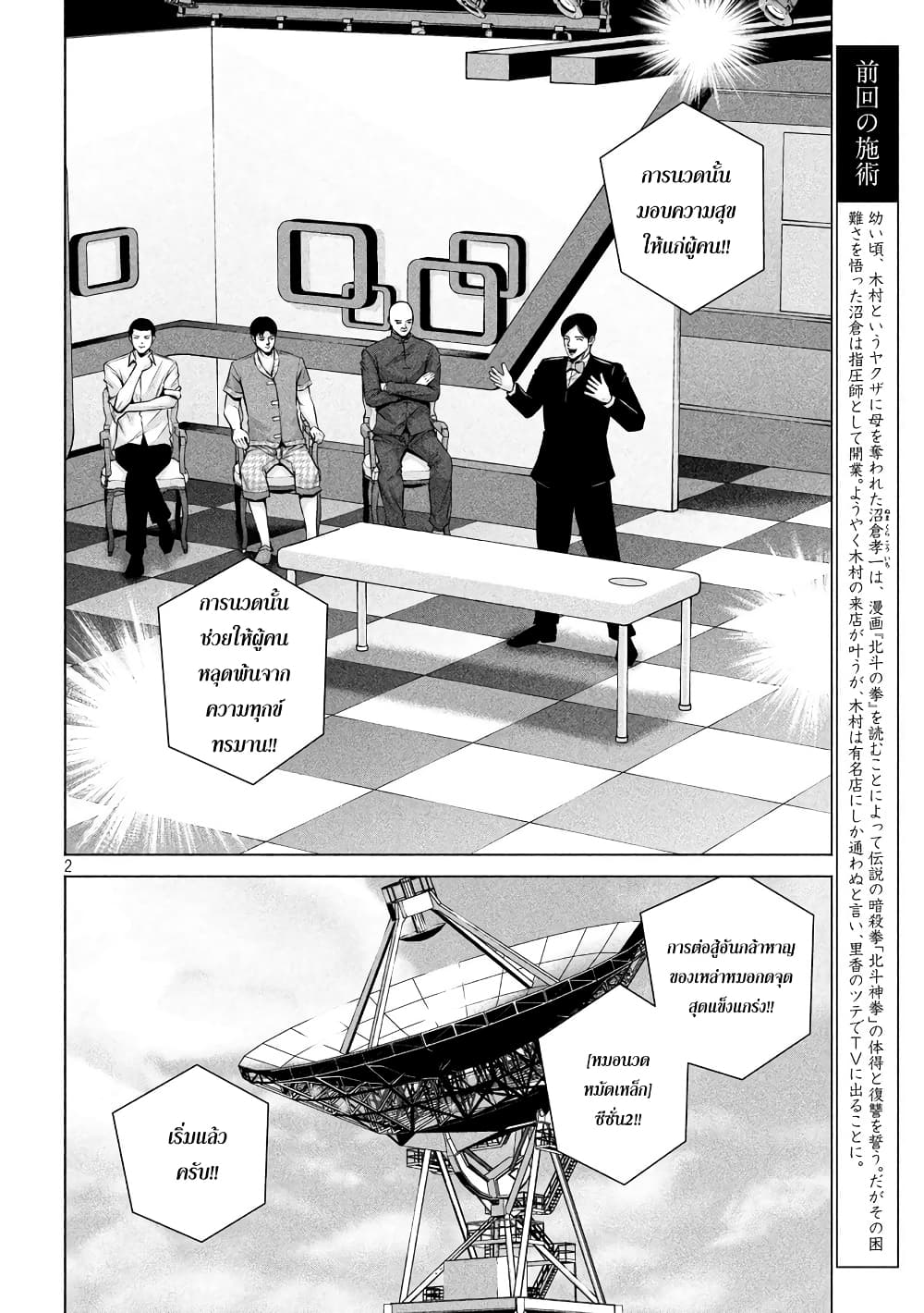 Kenshirou ni Yoroshiku page 2