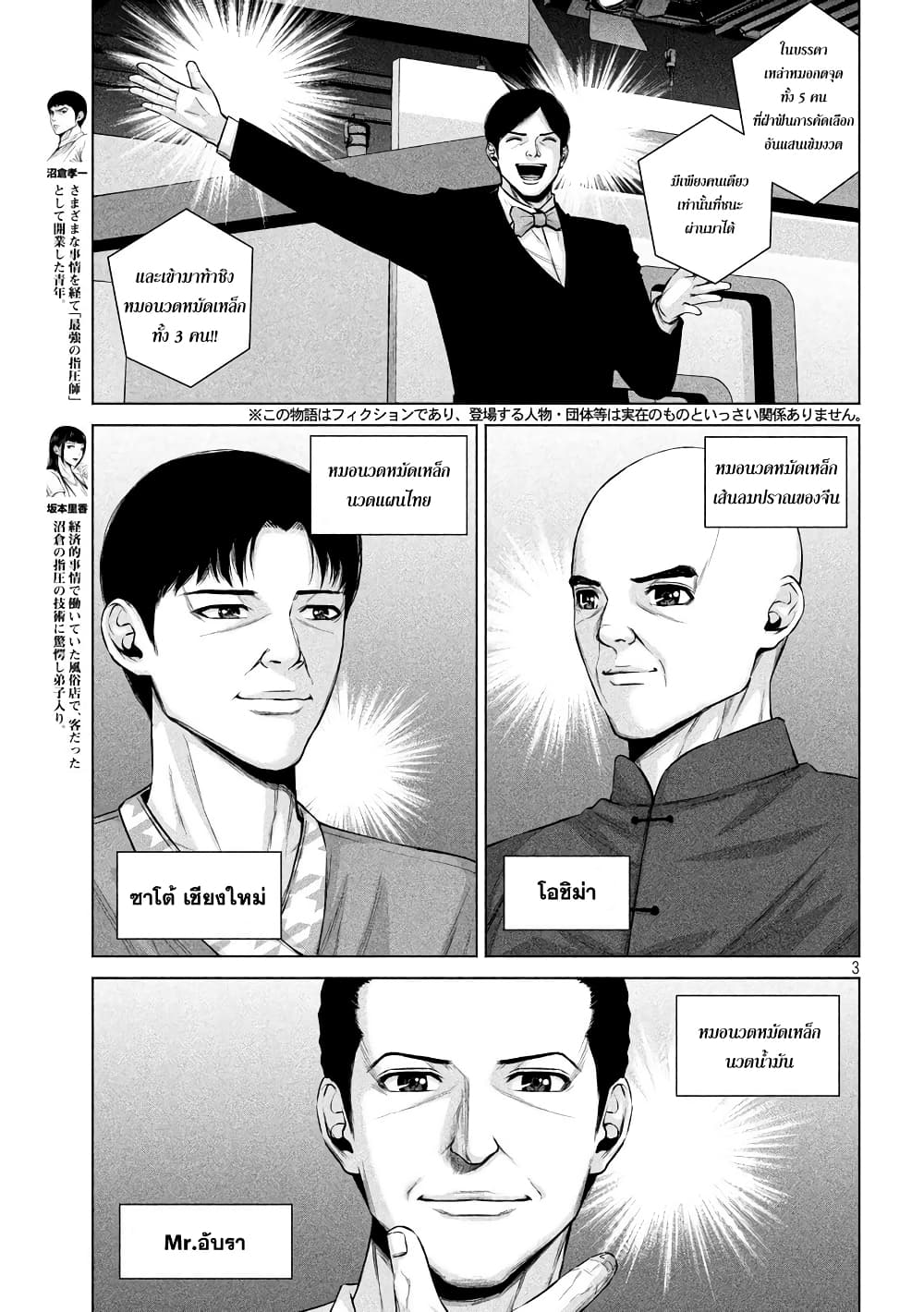 Kenshirou ni Yoroshiku page 3