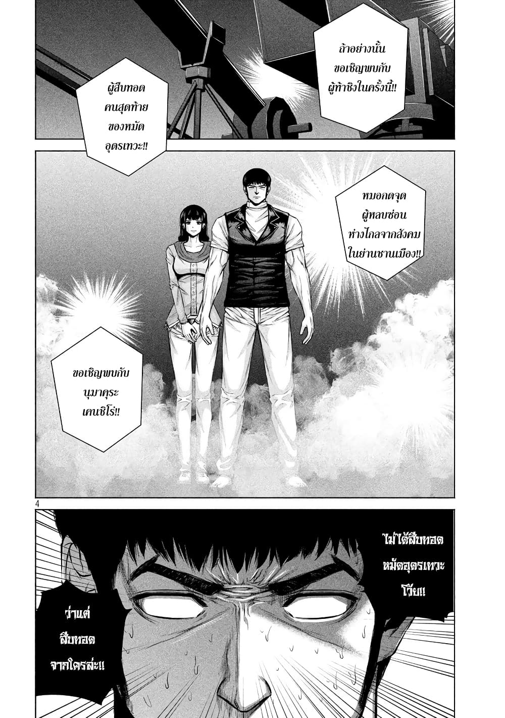 Kenshirou ni Yoroshiku page 4