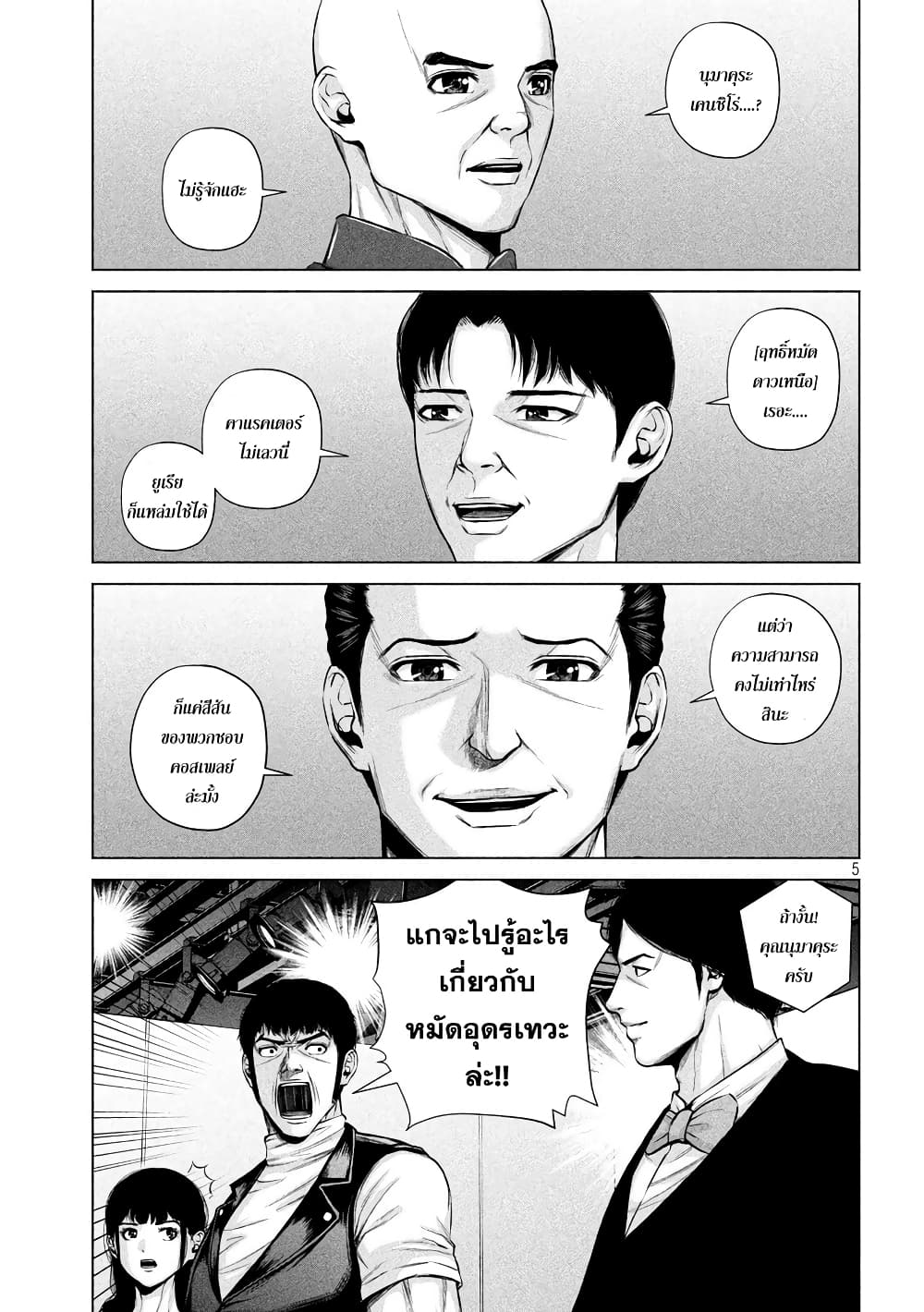 Kenshirou ni Yoroshiku page 5