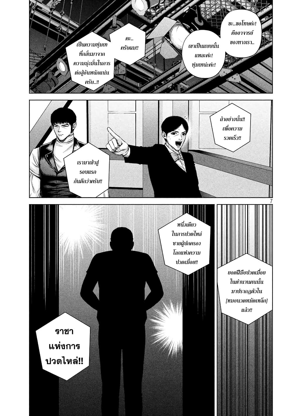 Kenshirou ni Yoroshiku page 7