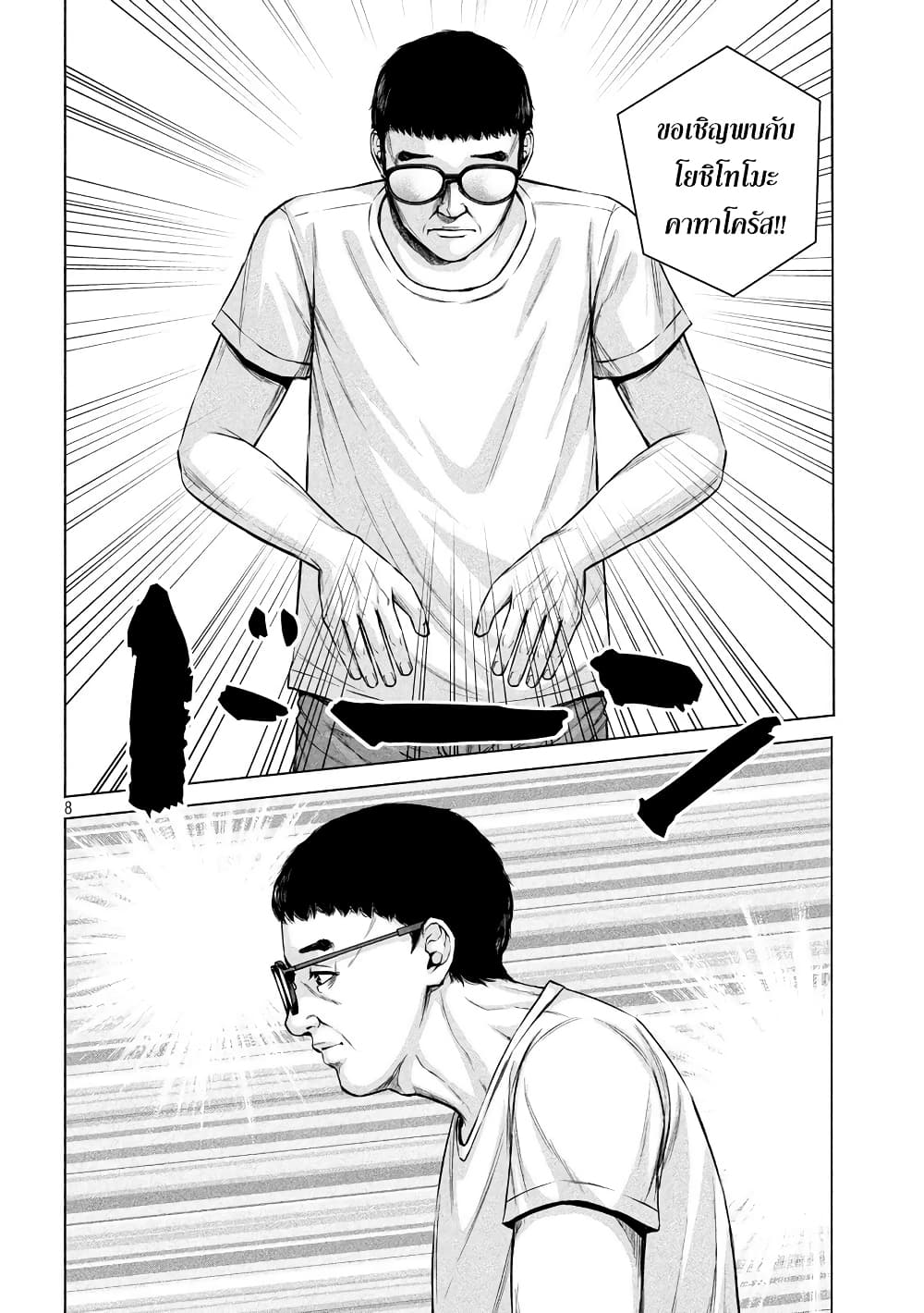 Kenshirou ni Yoroshiku page 8