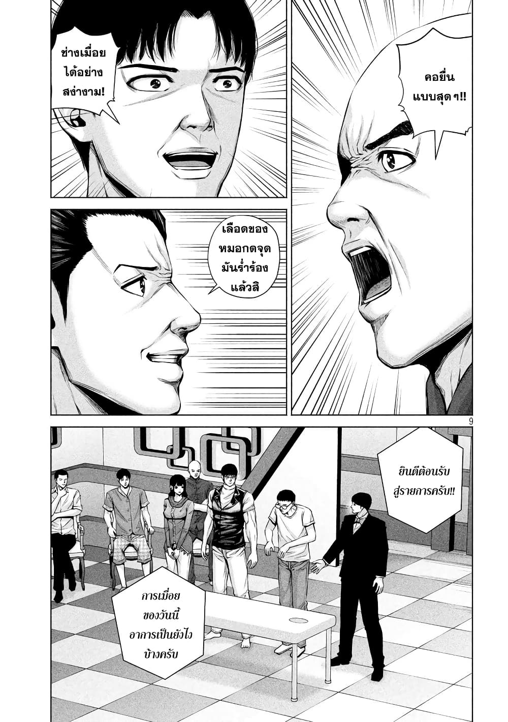 Kenshirou ni Yoroshiku page 9