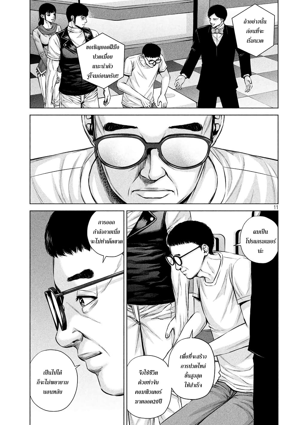 Kenshirou ni Yoroshiku page 11
