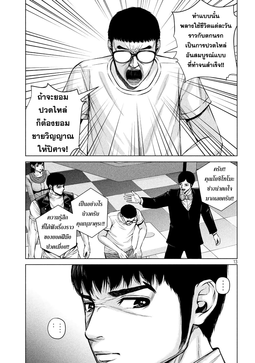 Kenshirou ni Yoroshiku page 13