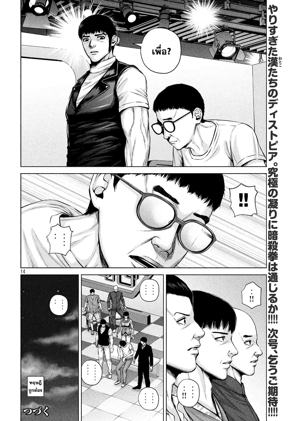 Kenshirou ni Yoroshiku page 14