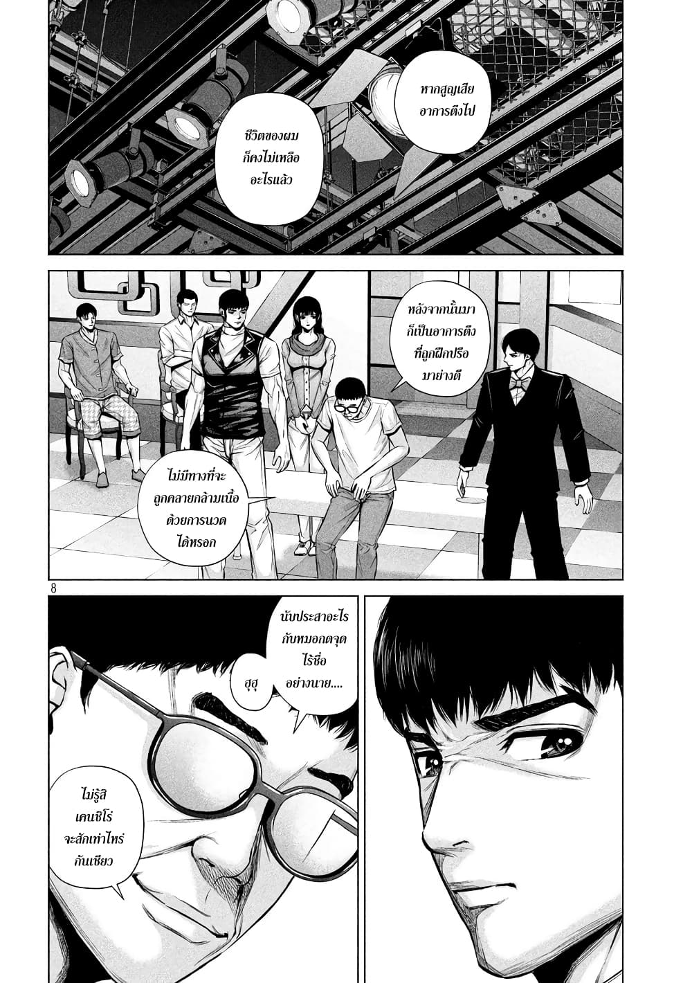 Kenshirou ni Yoroshiku page 8