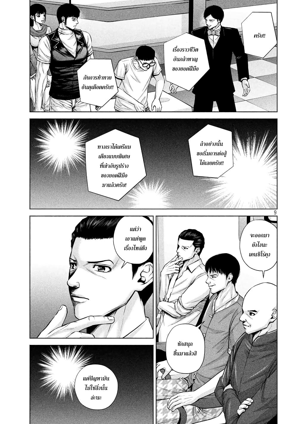 Kenshirou ni Yoroshiku page 9
