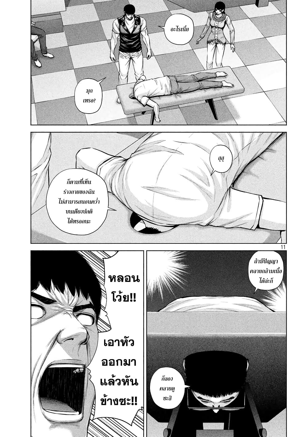Kenshirou ni Yoroshiku page 11