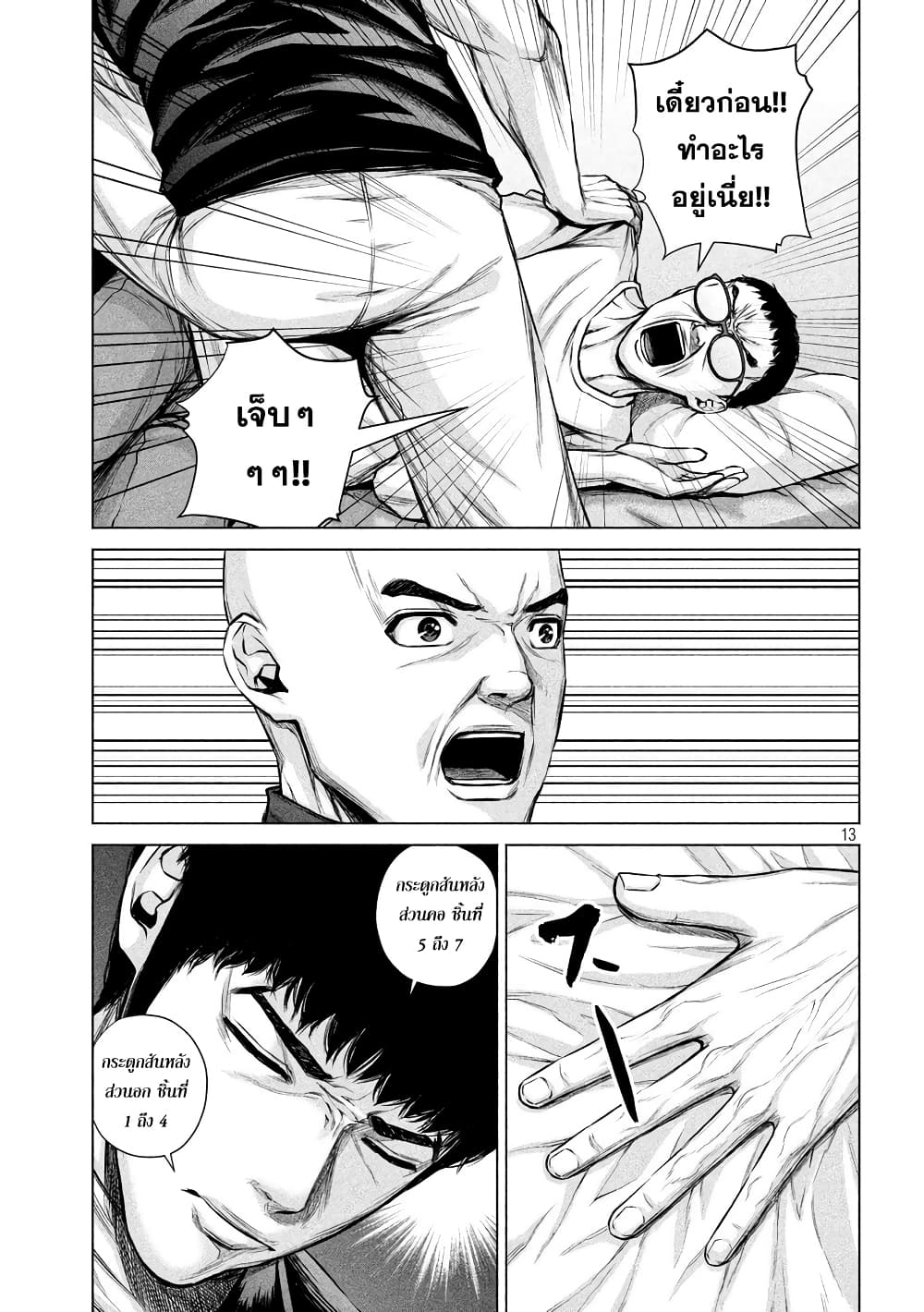 Kenshirou ni Yoroshiku page 13