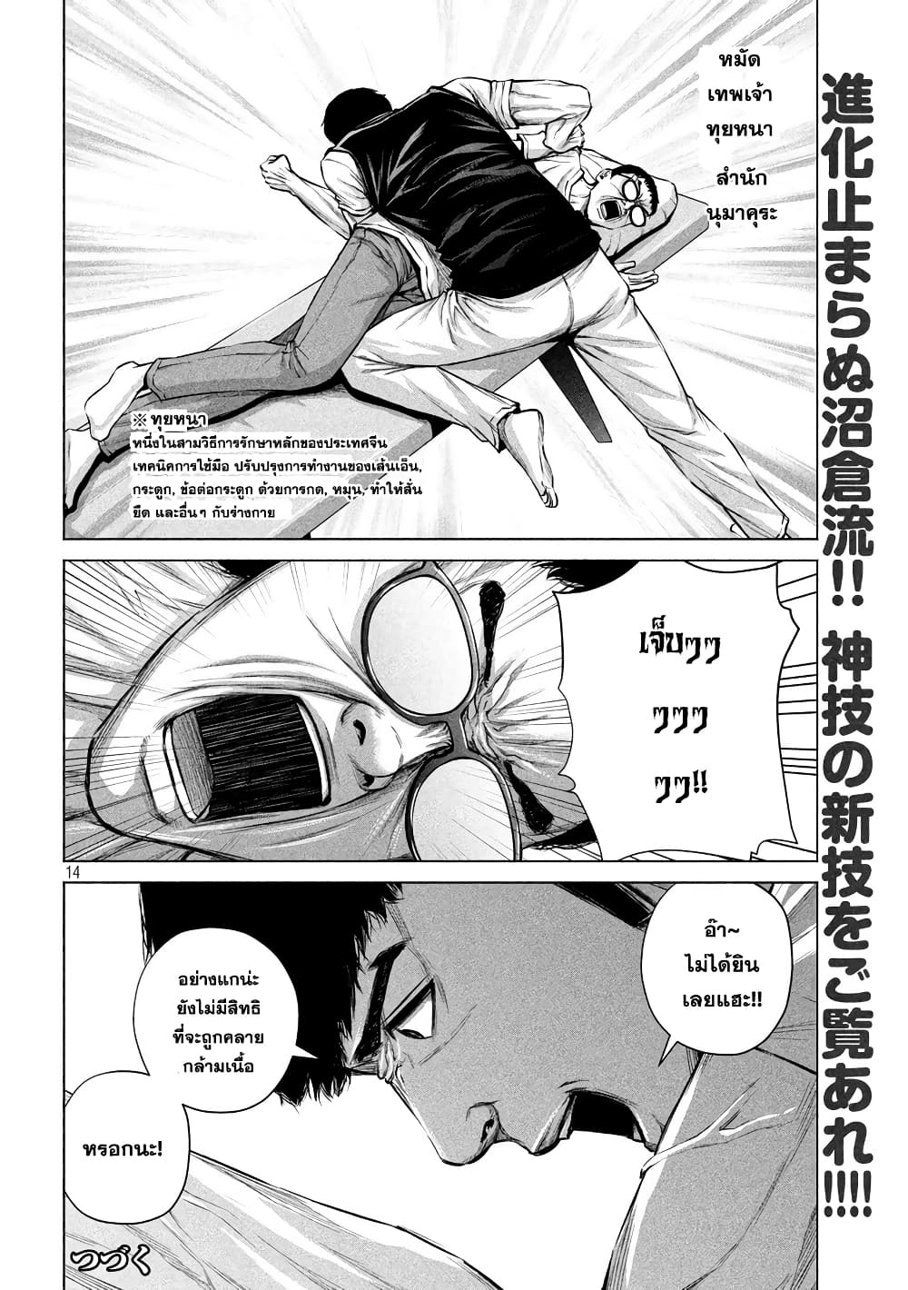 Kenshirou ni Yoroshiku page 14