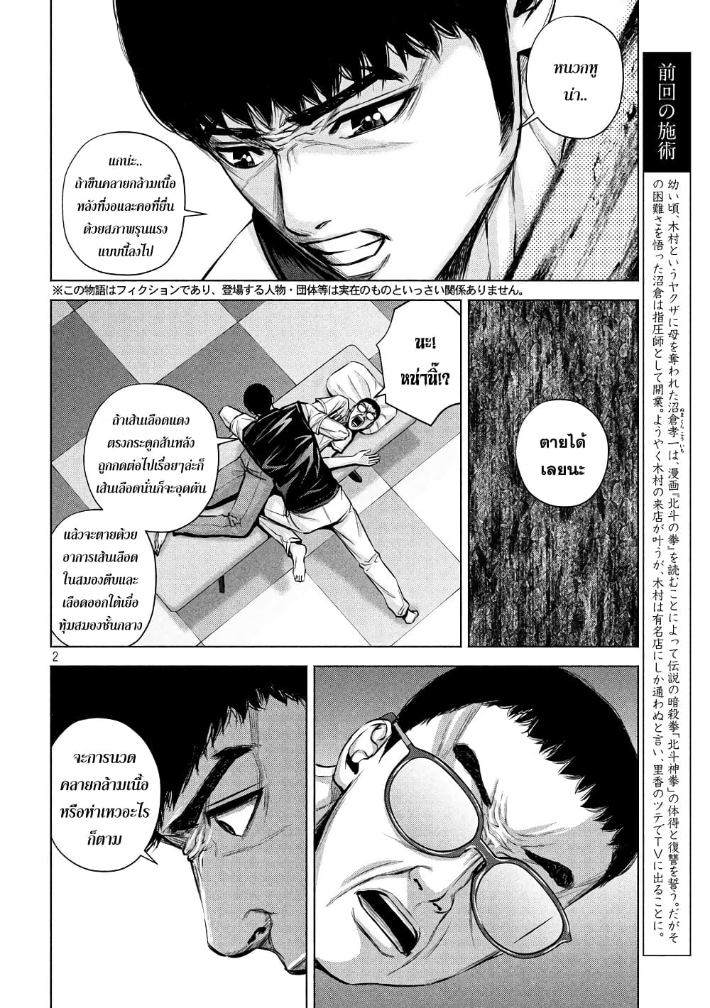 Kenshirou ni Yoroshiku page 2