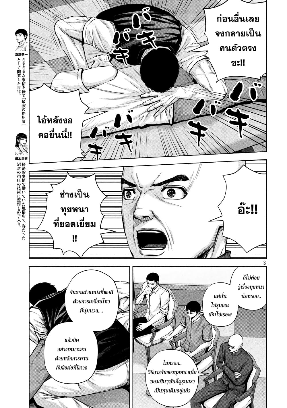 Kenshirou ni Yoroshiku page 3