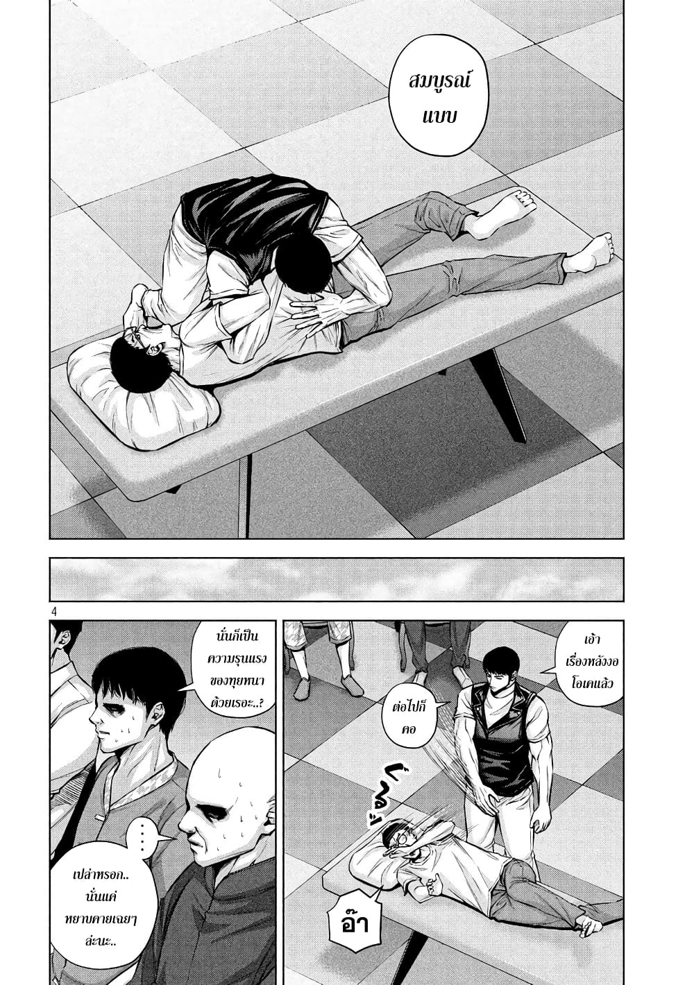 Kenshirou ni Yoroshiku page 4