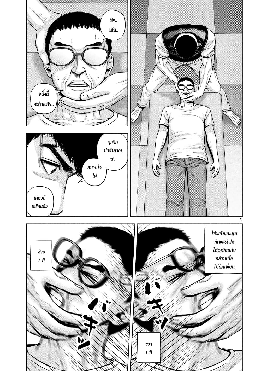 Kenshirou ni Yoroshiku page 5