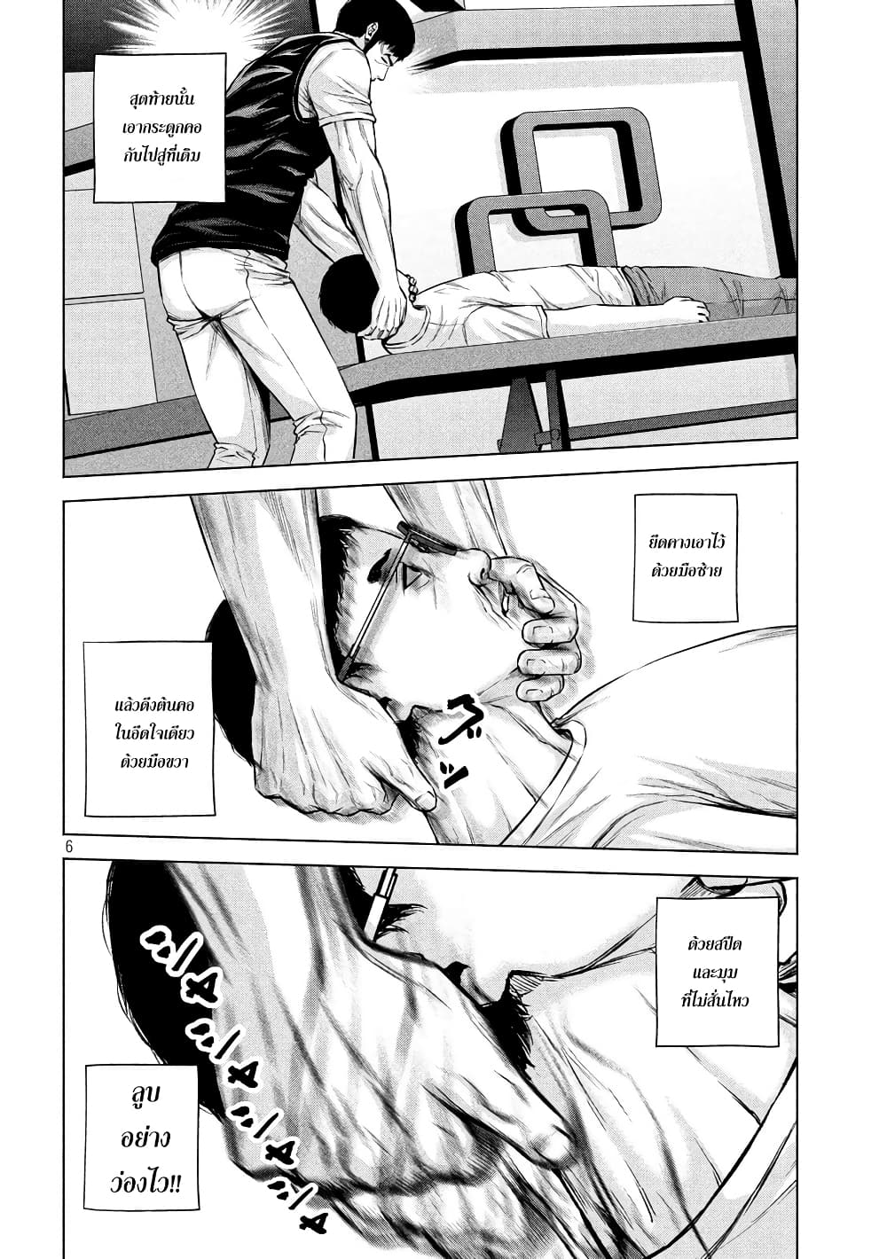 Kenshirou ni Yoroshiku page 6