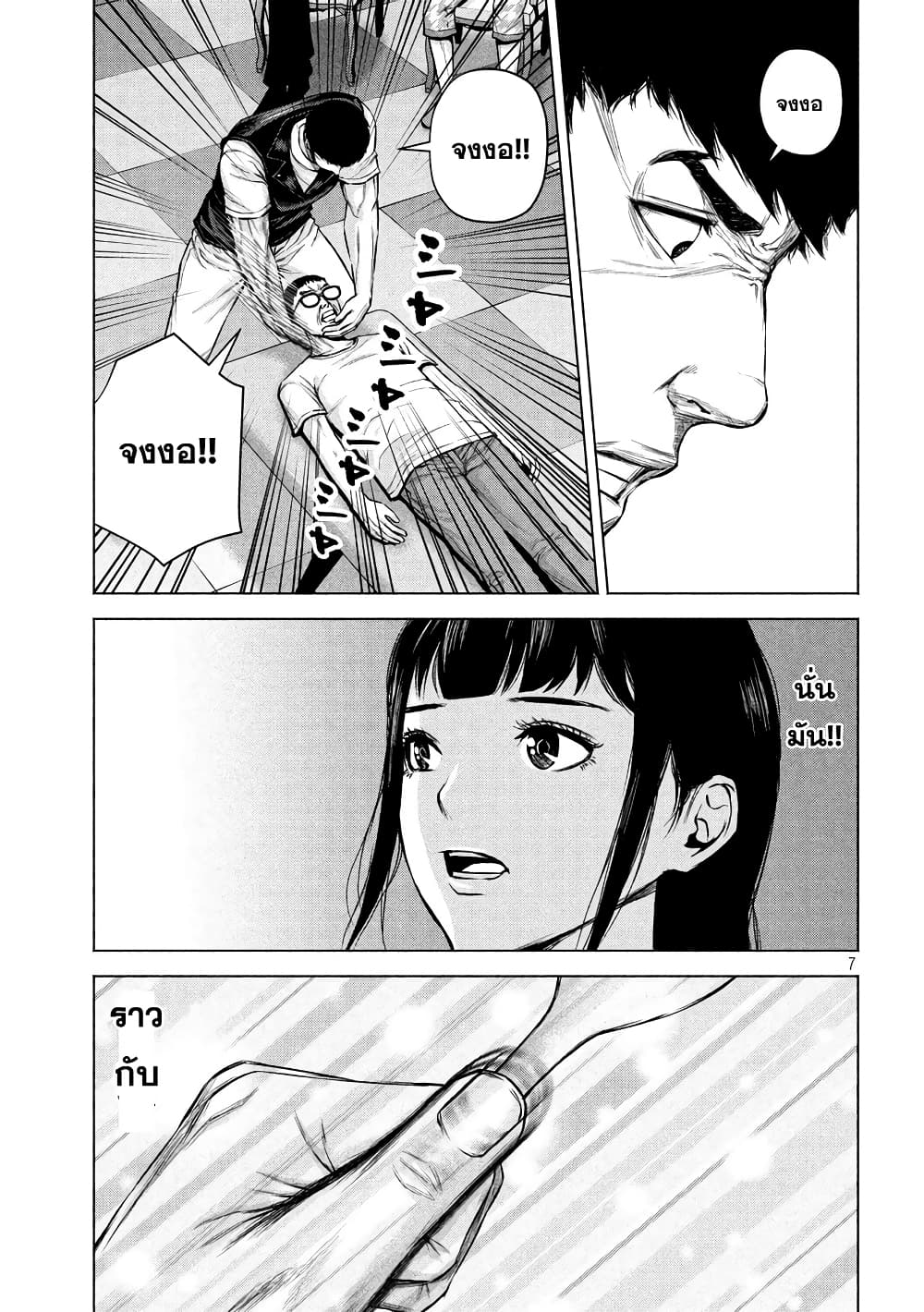 Kenshirou ni Yoroshiku page 7