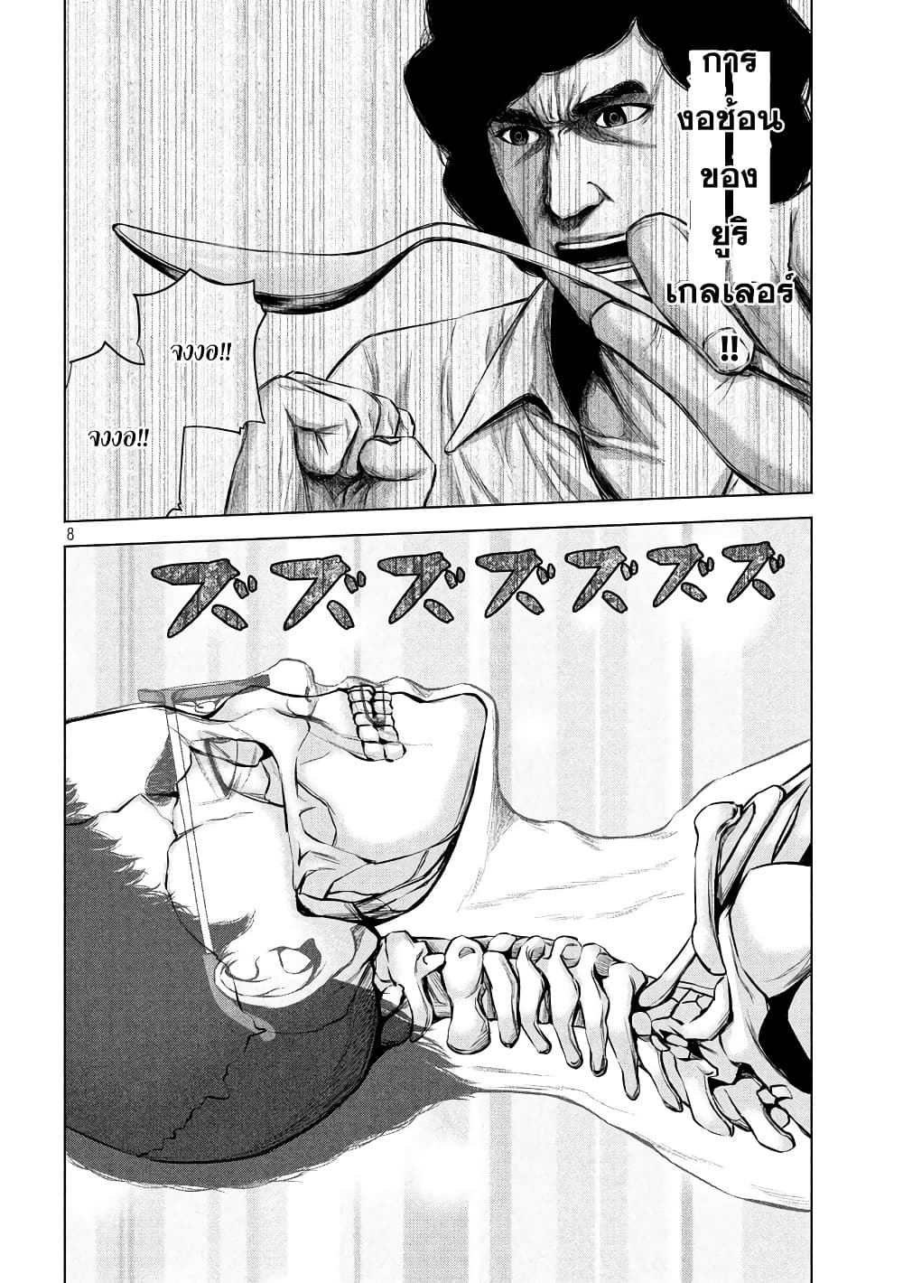 Kenshirou ni Yoroshiku page 8