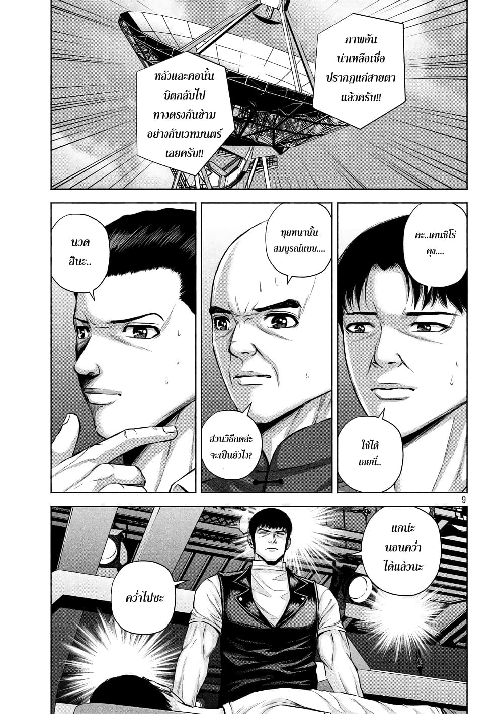 Kenshirou ni Yoroshiku page 9