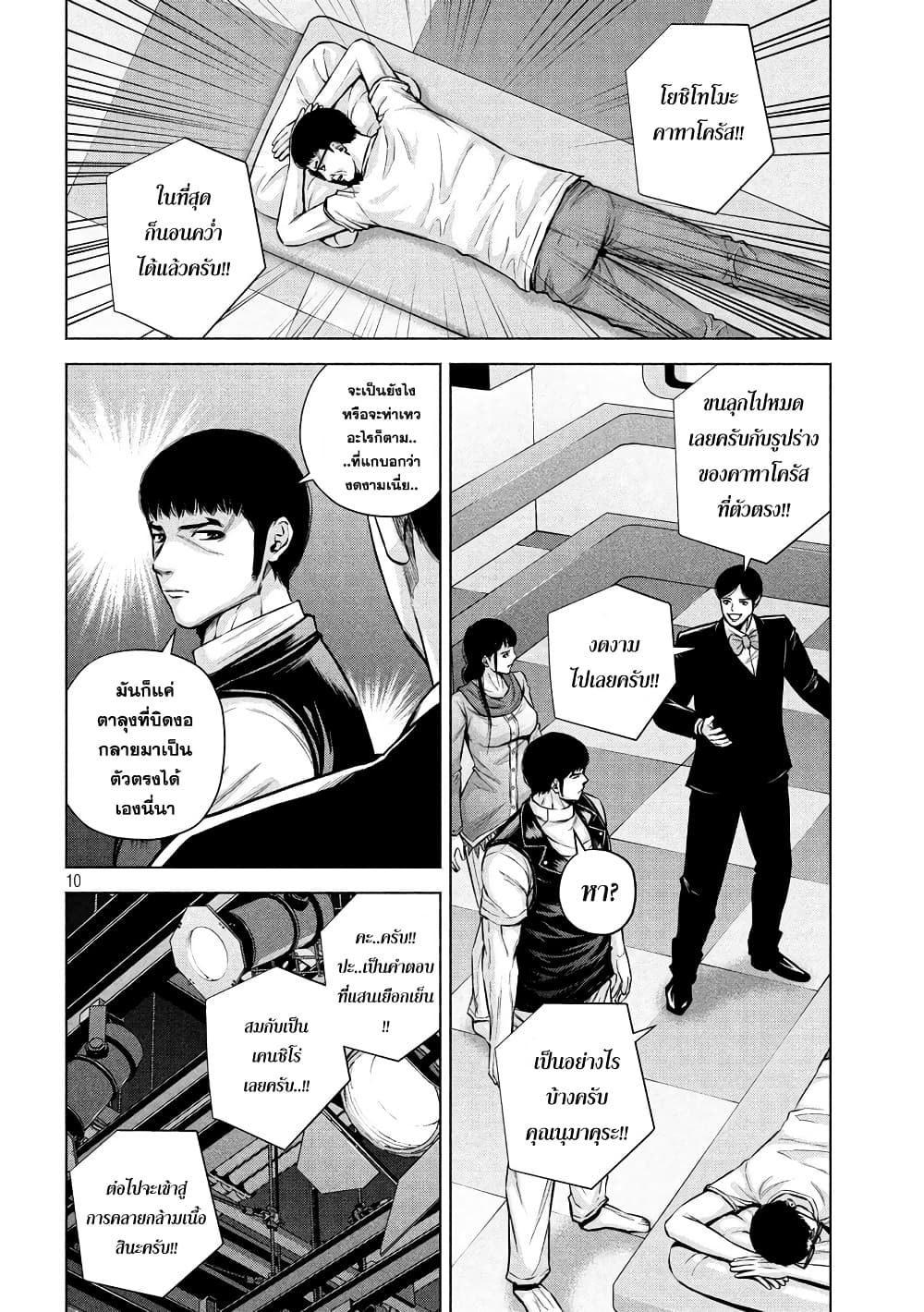 Kenshirou ni Yoroshiku page 10