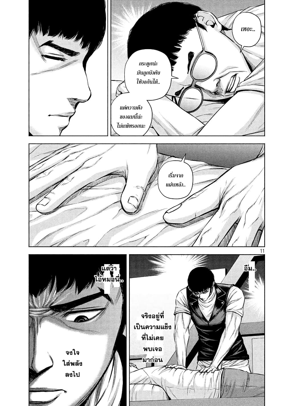 Kenshirou ni Yoroshiku page 11