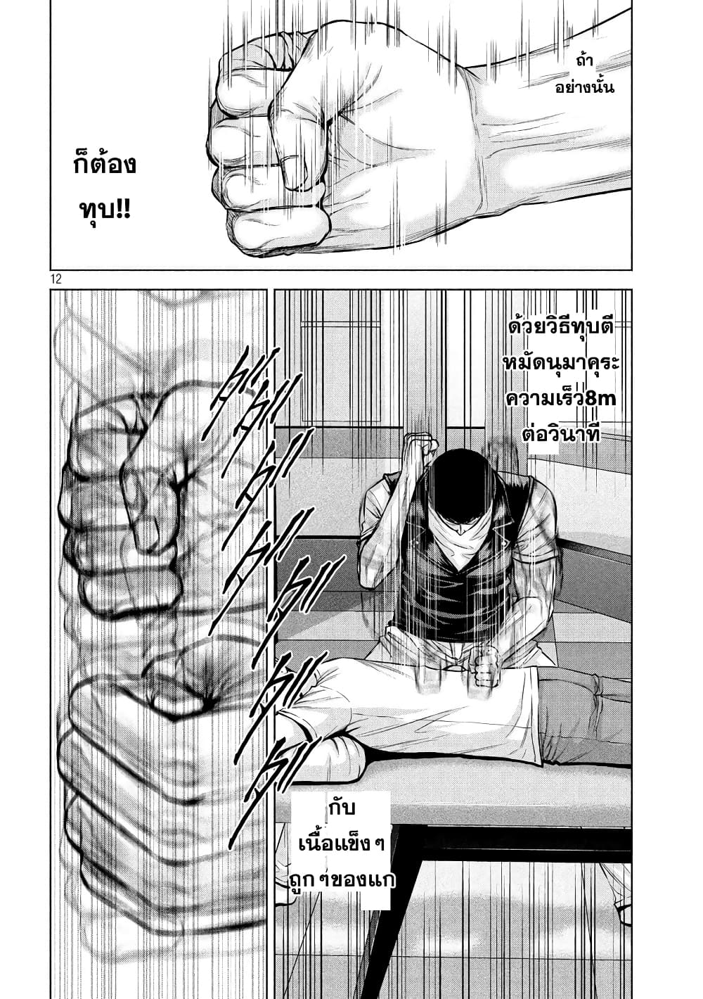 Kenshirou ni Yoroshiku page 12