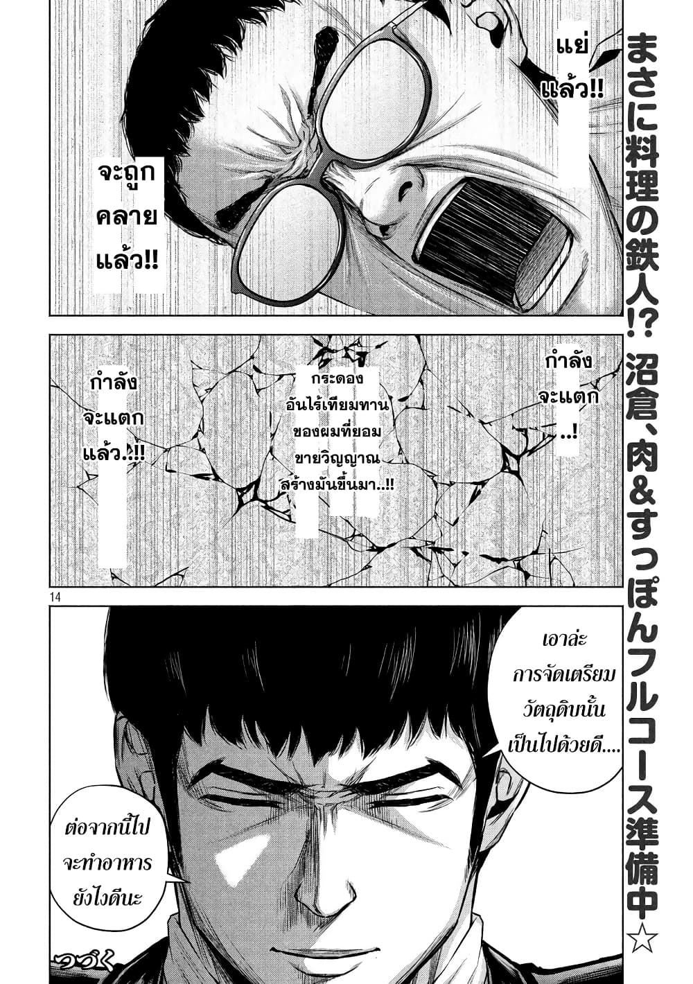 Kenshirou ni Yoroshiku page 14