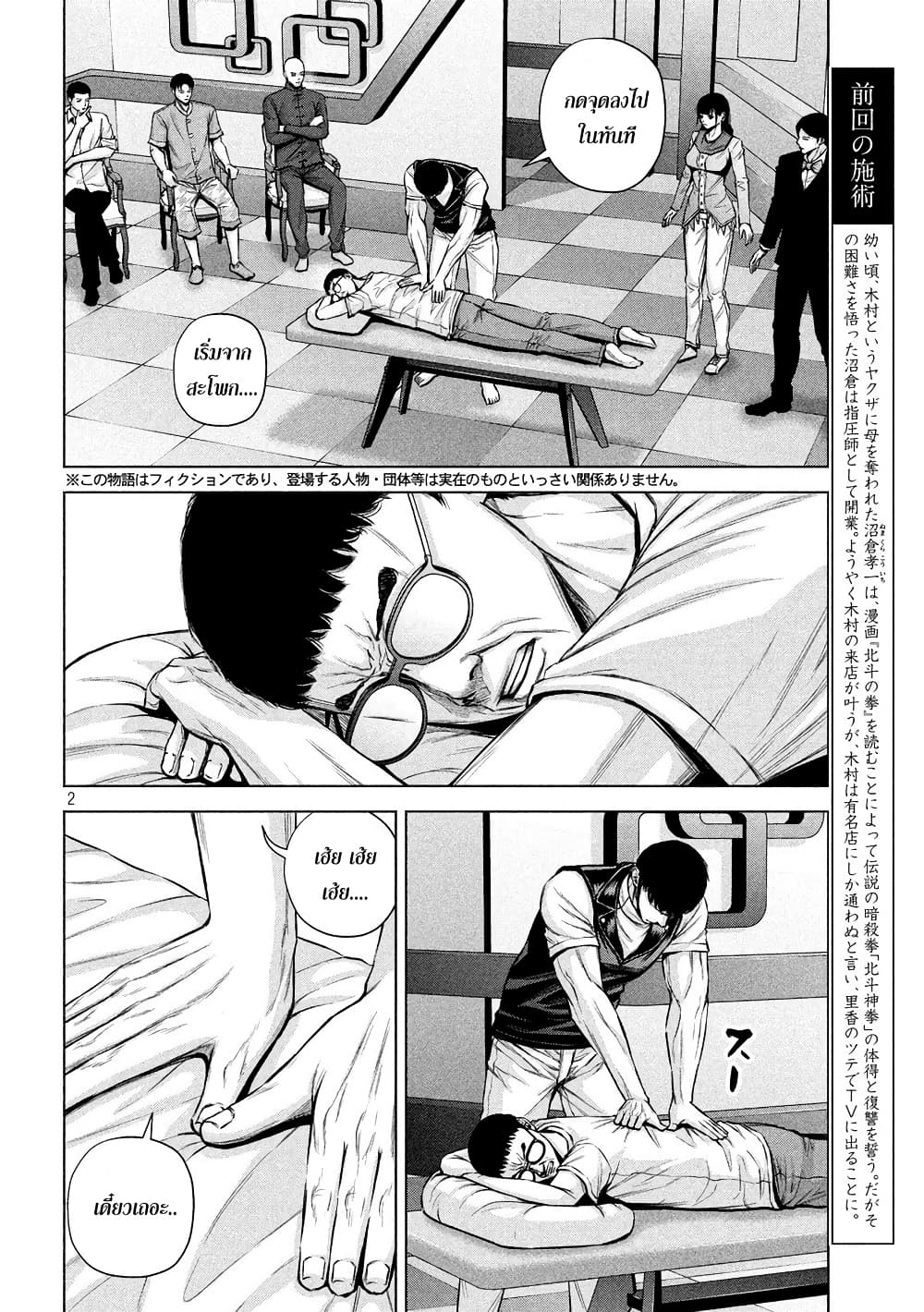 Kenshirou ni Yoroshiku page 2