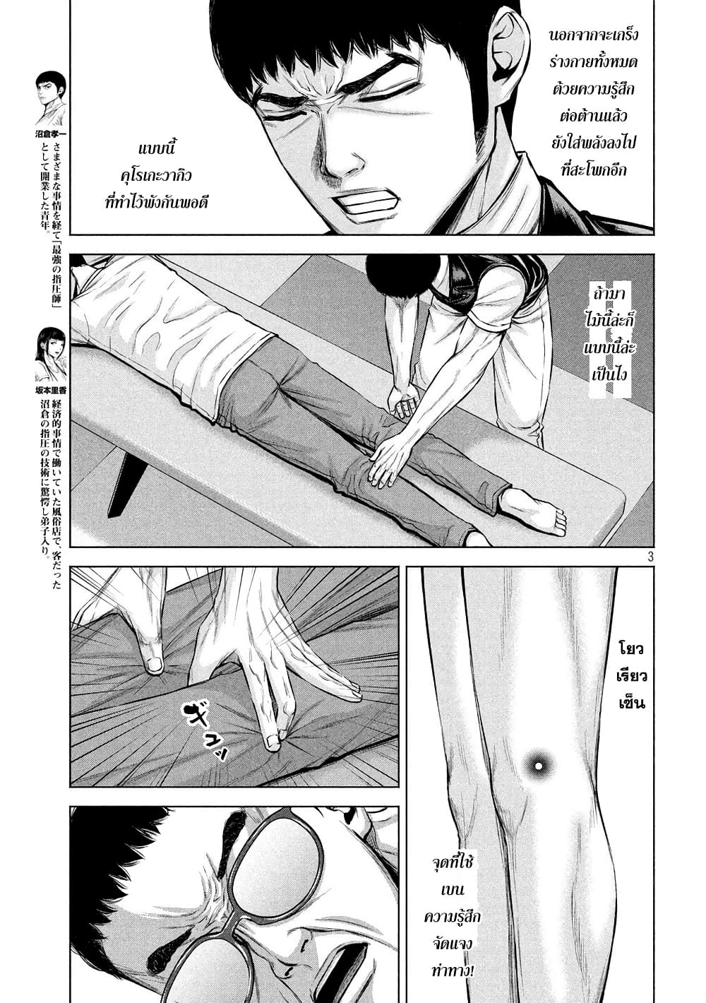 Kenshirou ni Yoroshiku page 3