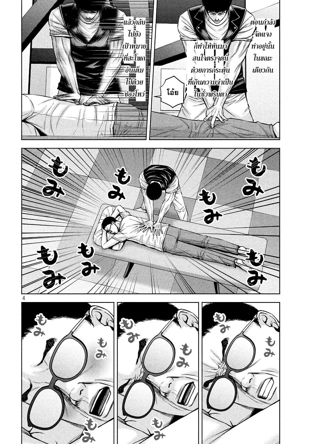 Kenshirou ni Yoroshiku page 4