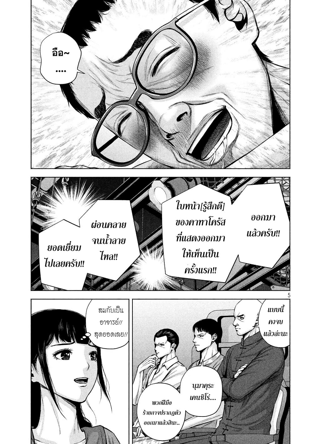 Kenshirou ni Yoroshiku page 5