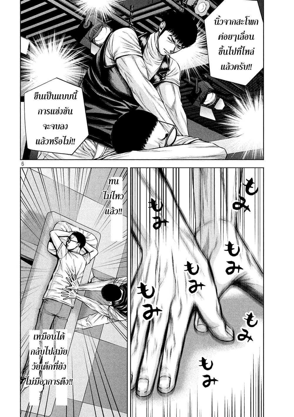 Kenshirou ni Yoroshiku page 6