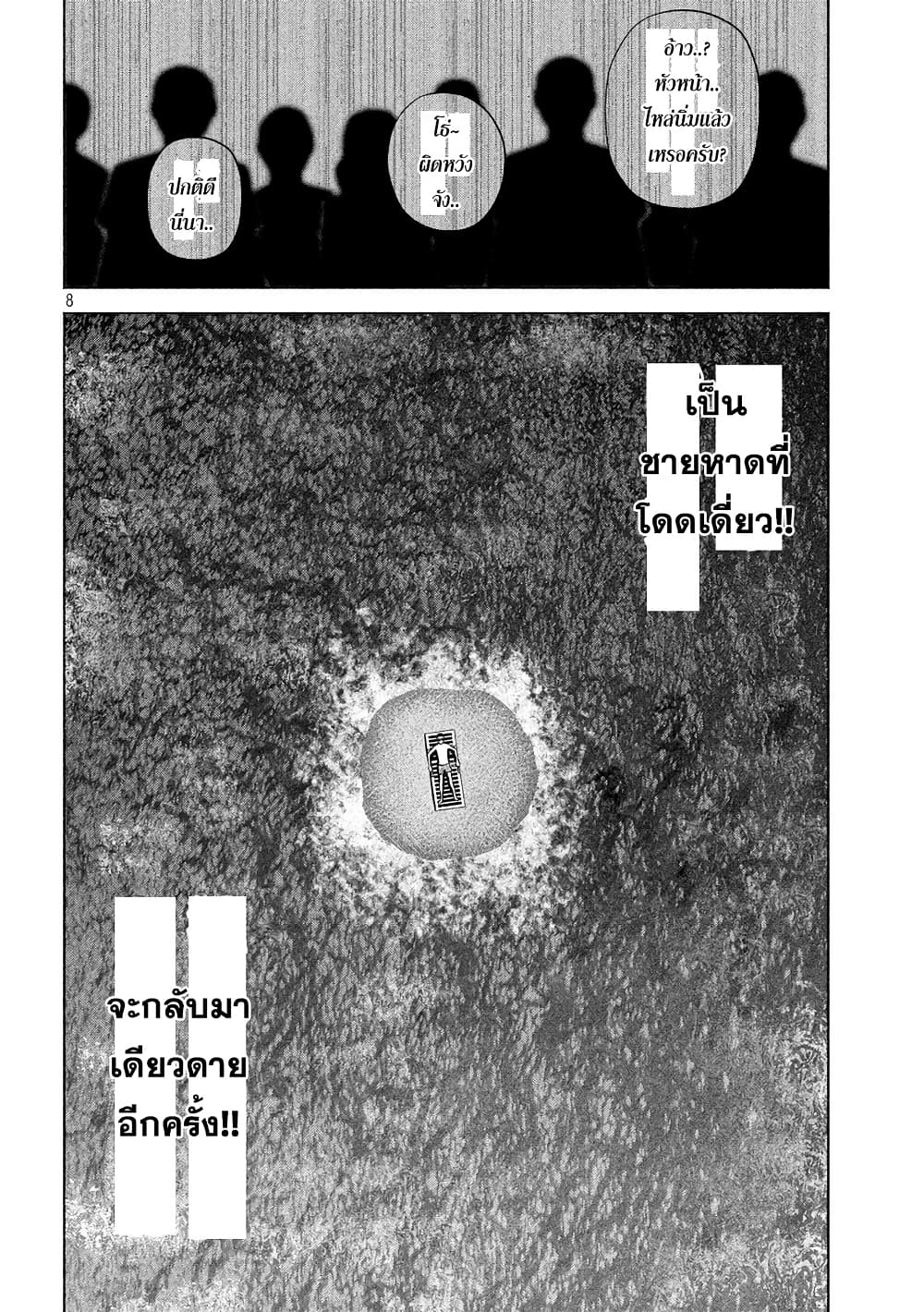 Kenshirou ni Yoroshiku page 8