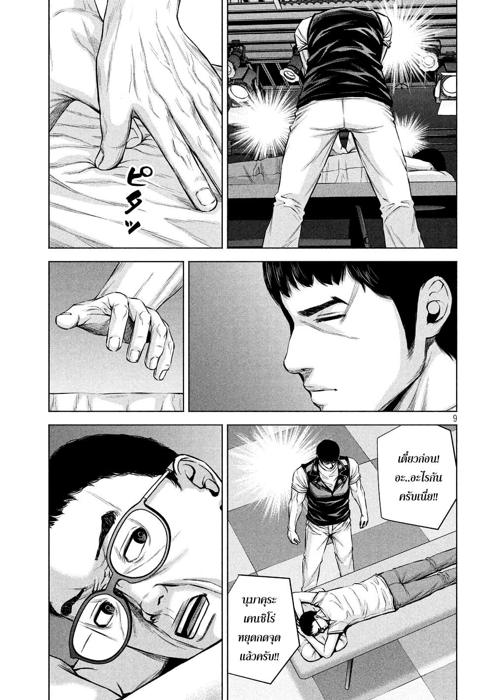 Kenshirou ni Yoroshiku page 9