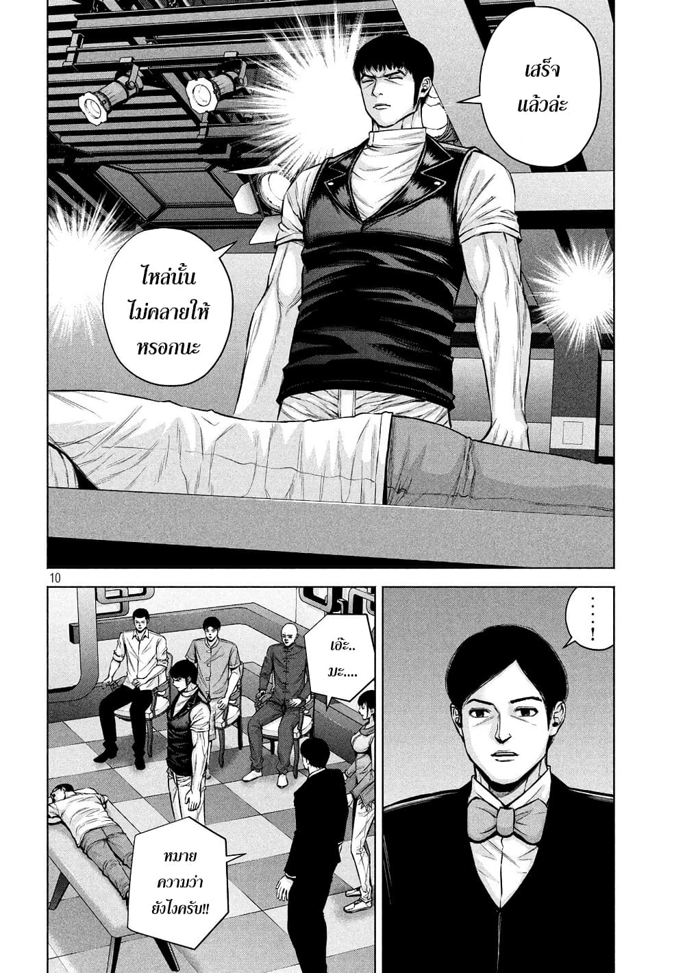 Kenshirou ni Yoroshiku page 10