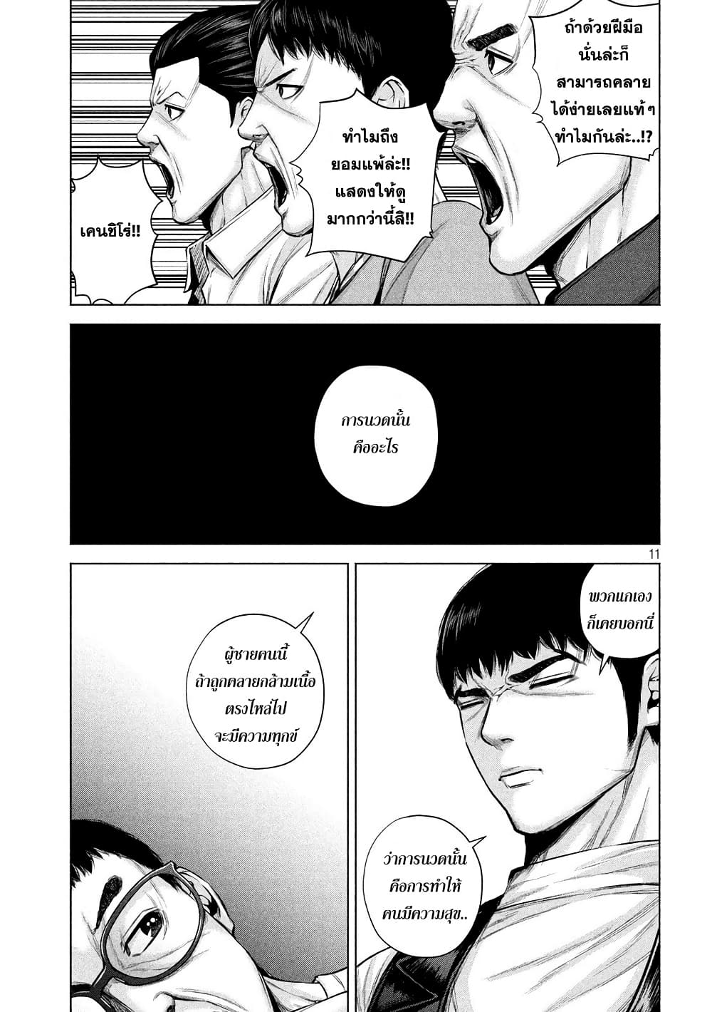 Kenshirou ni Yoroshiku page 11