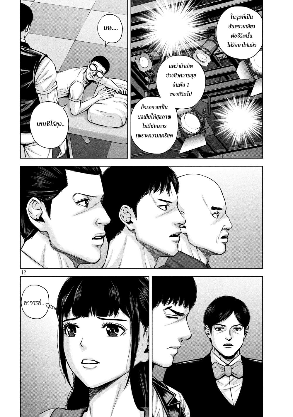 Kenshirou ni Yoroshiku page 12