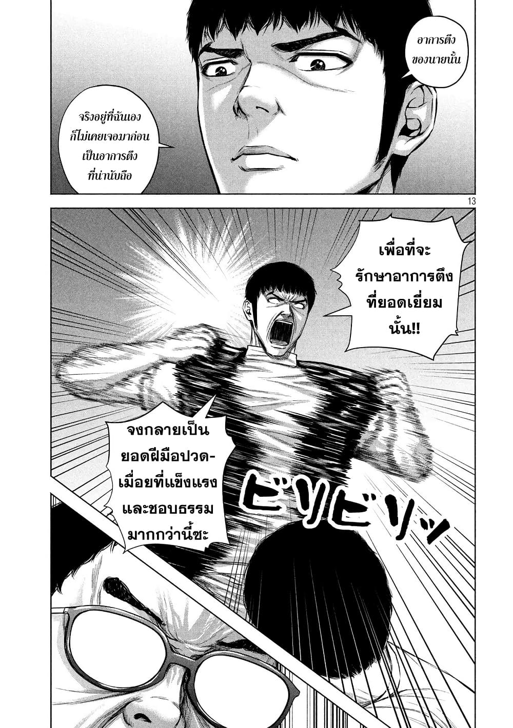 Kenshirou ni Yoroshiku page 13