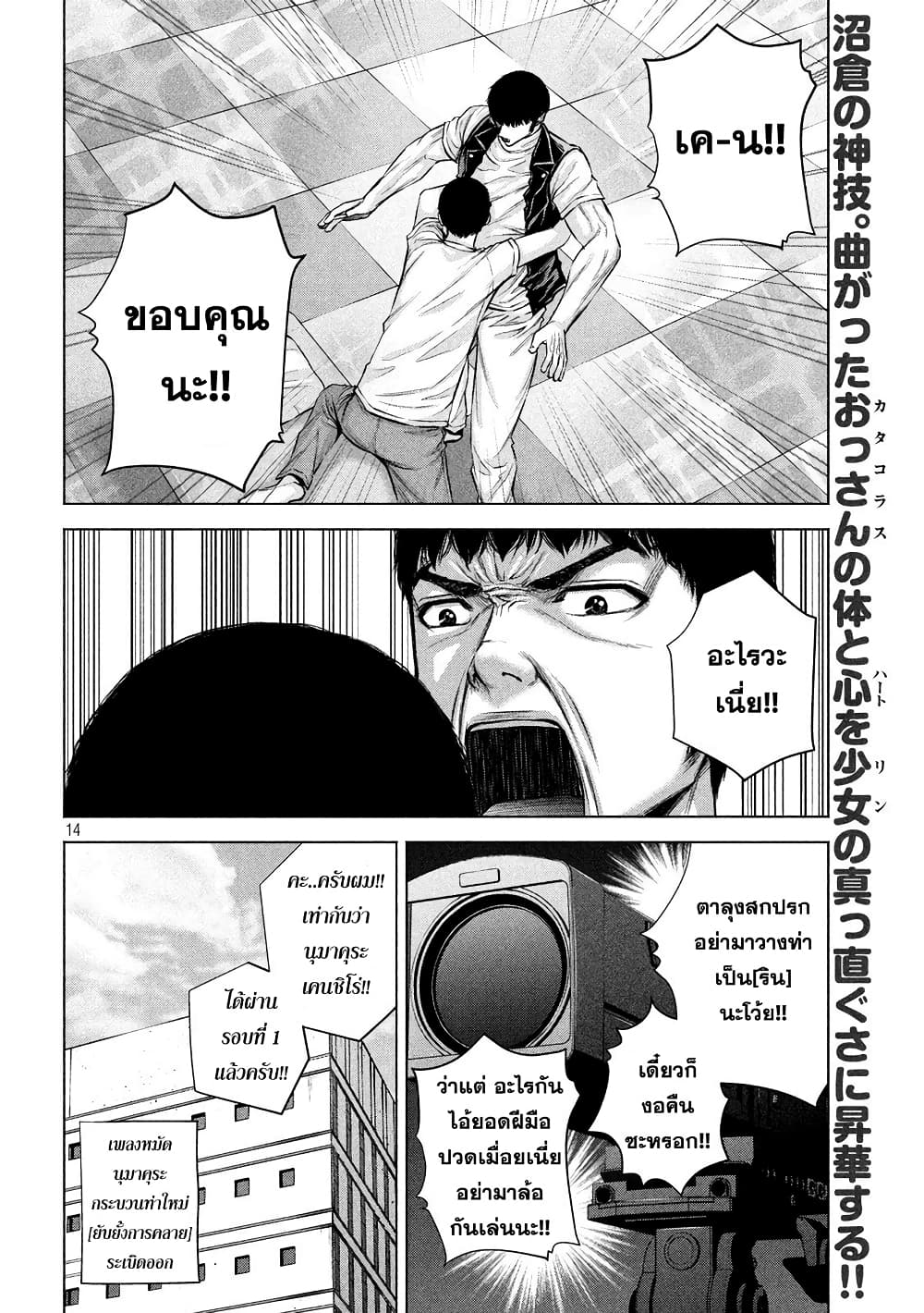 Kenshirou ni Yoroshiku page 14