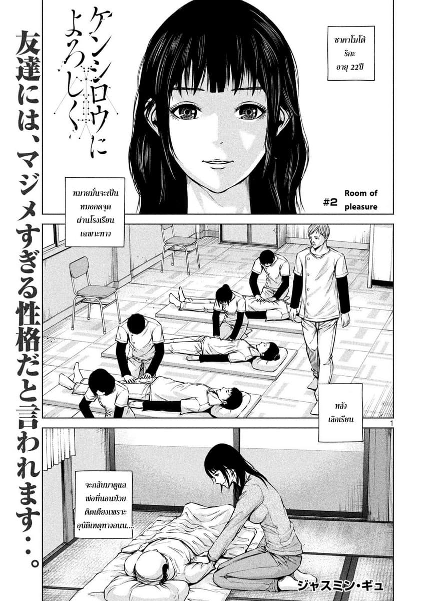 Kenshirou ni Yoroshiku page 1